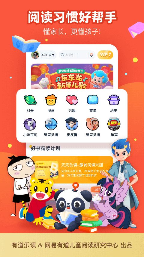 有道乐读app手机赚钱软件截图1