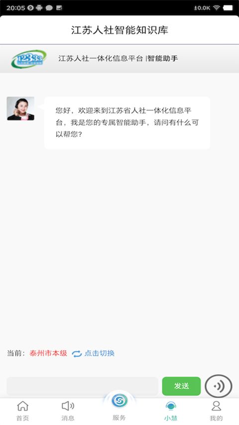 江苏智慧人社APP手机赚钱软件截图4