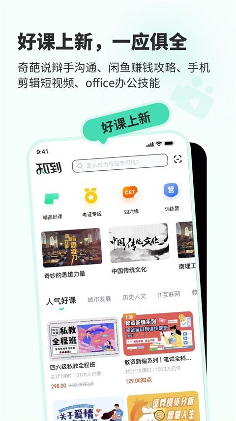 智慧树知到APP学生版手机赚钱软件截图2