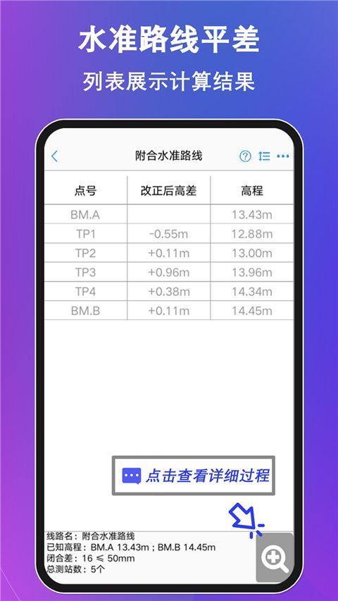 工程测量大师app手机赚钱软件截图4
