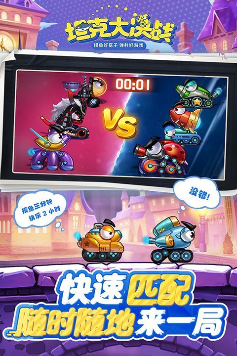 坦克大决战手机赚钱软件截图4