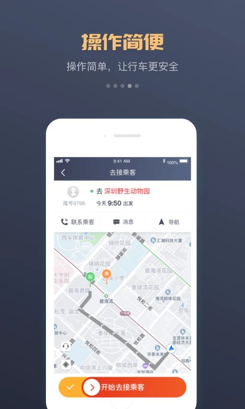 万顺车主端app手机赚钱软件截图4