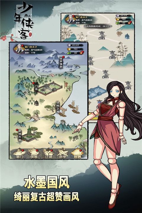 少年侠客官方版手机赚钱软件截图4