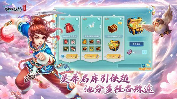 神雕侠侣小米版本手机赚钱软件截图4