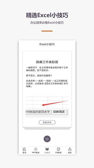 爱学Excel教程app手机赚钱软件截图4