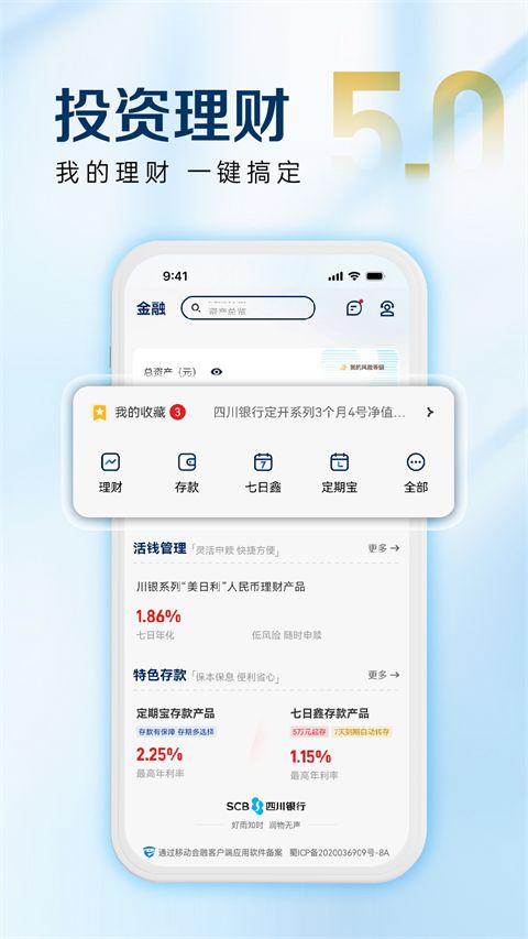 四川银行app手机赚钱软件截图2