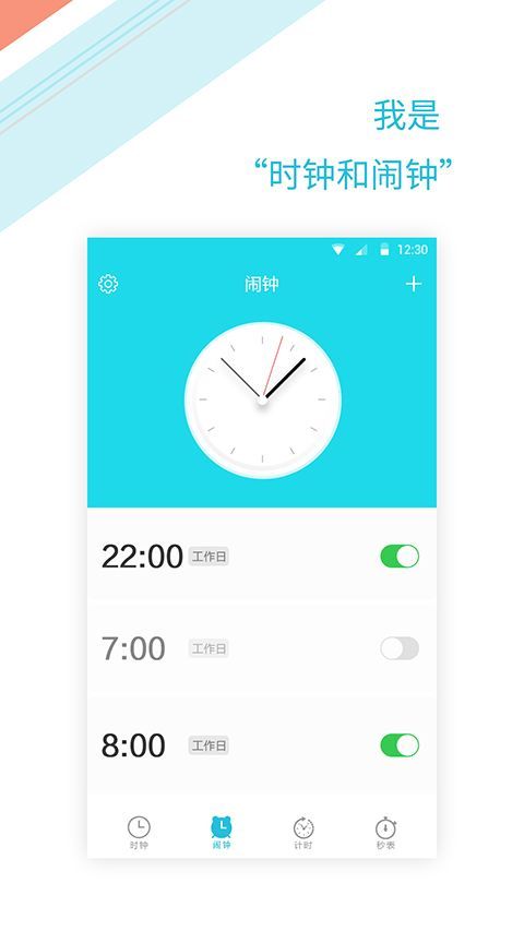 正时闹铃app手机赚钱软件截图3