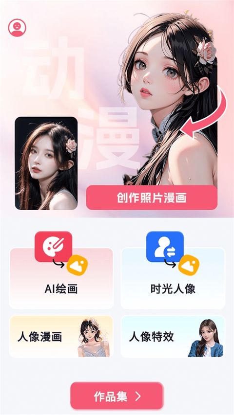 照片漫画App手机赚钱软件截图1
