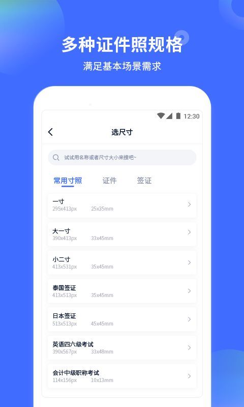 证件照制作大师app手机赚钱软件截图4