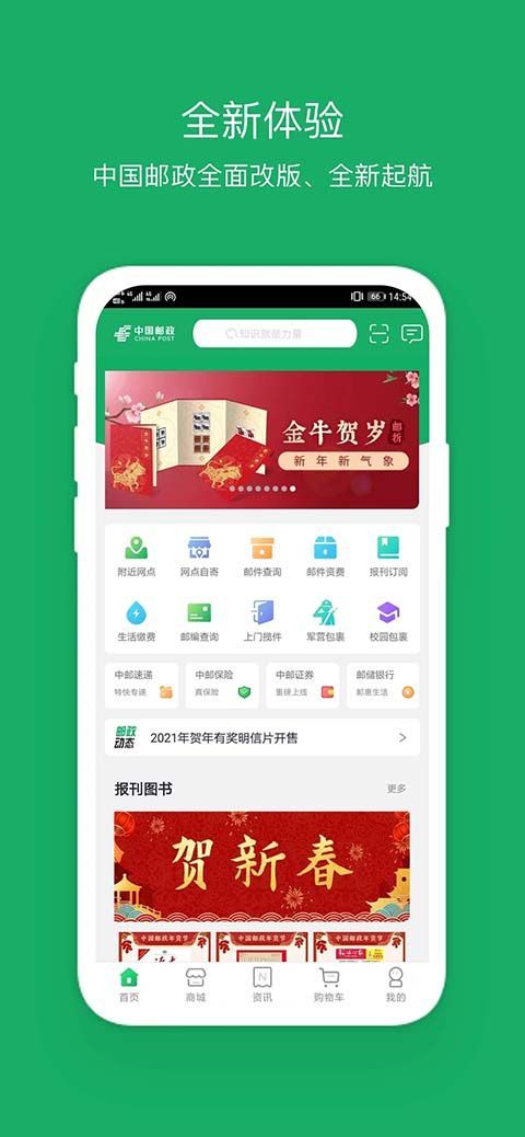 中国邮政app手机赚钱软件截图4