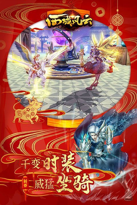 西域风云手游手机赚钱软件截图1