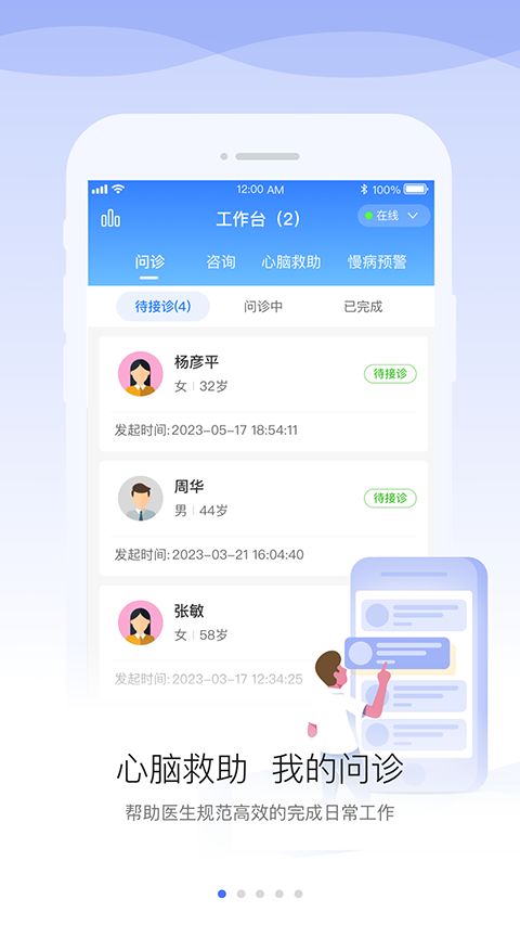安顿医生app手机赚钱软件截图3