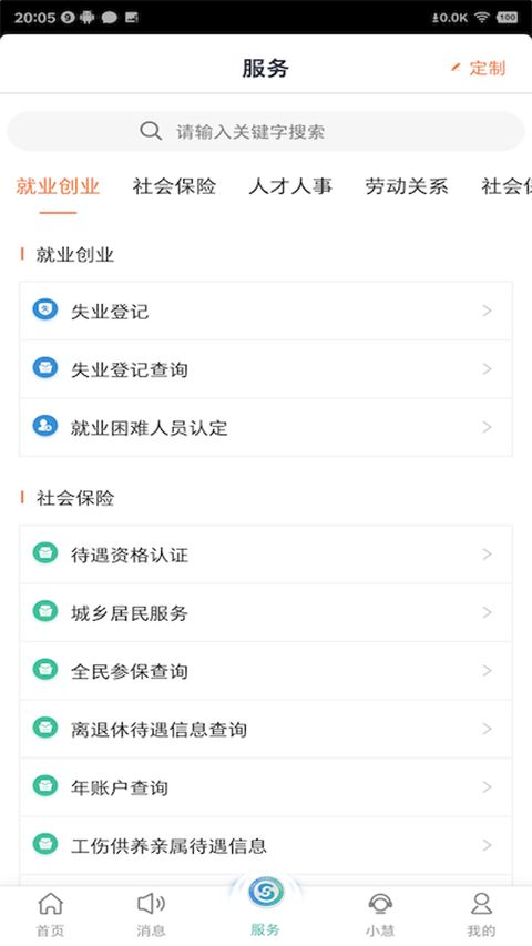 江苏智慧人社APP手机赚钱软件截图1