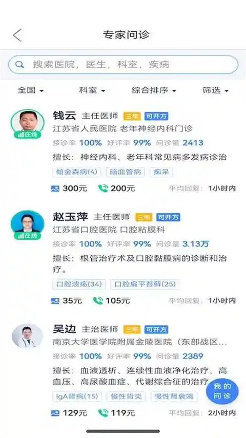 微医鸿蒙版手机赚钱软件截图5