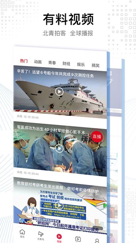 北京青年报苹果版手机赚钱软件截图4