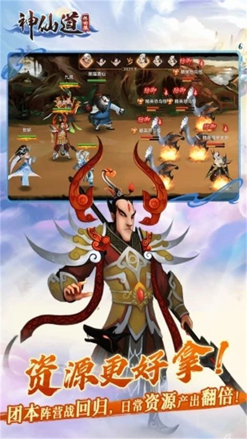 神仙道高清重制版九游版手机赚钱软件截图4