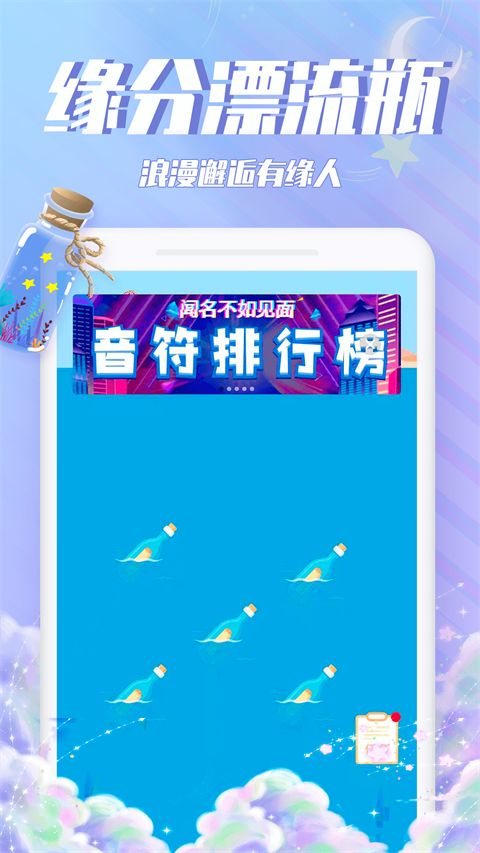 漂流瓶瓶app手机赚钱软件截图1