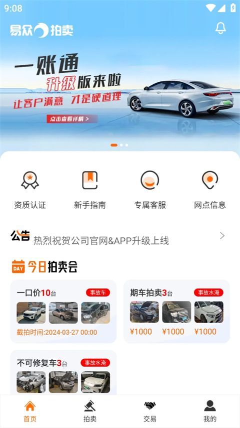 易众拍卖行app手机赚钱软件截图1