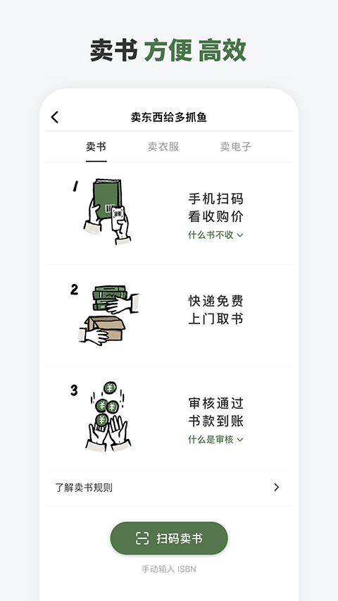 多抓鱼二手书店app手机赚钱软件截图1