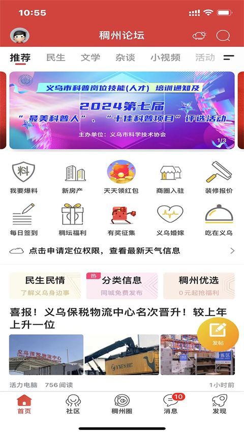 稠州论坛app手机赚钱软件截图4
