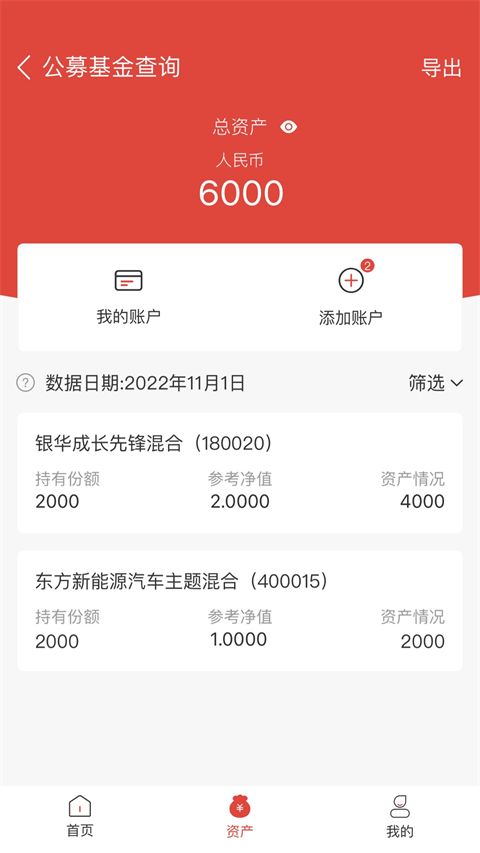 基金E账户app手机赚钱软件截图3