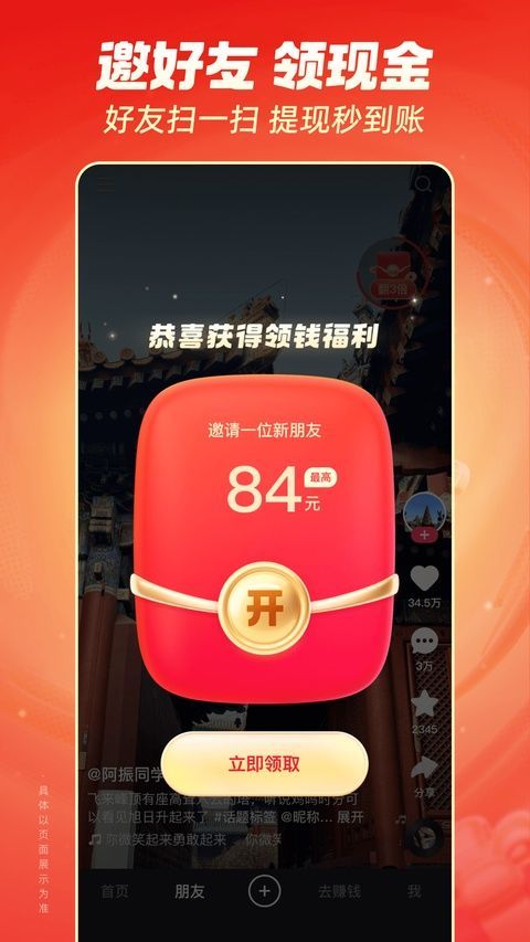 快手极速版手机赚钱软件截图2