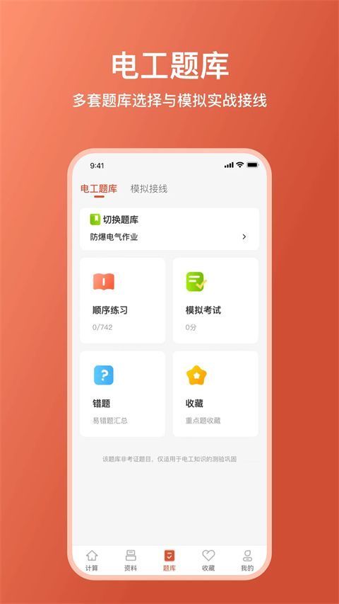 电工大师app手机赚钱软件截图3