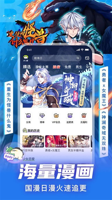 叭嗒漫画手机赚钱软件截图4