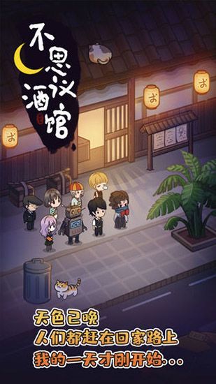 深夜酒馆官方版手机赚钱软件截图1