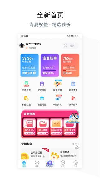 四川电信app手机赚钱软件截图4