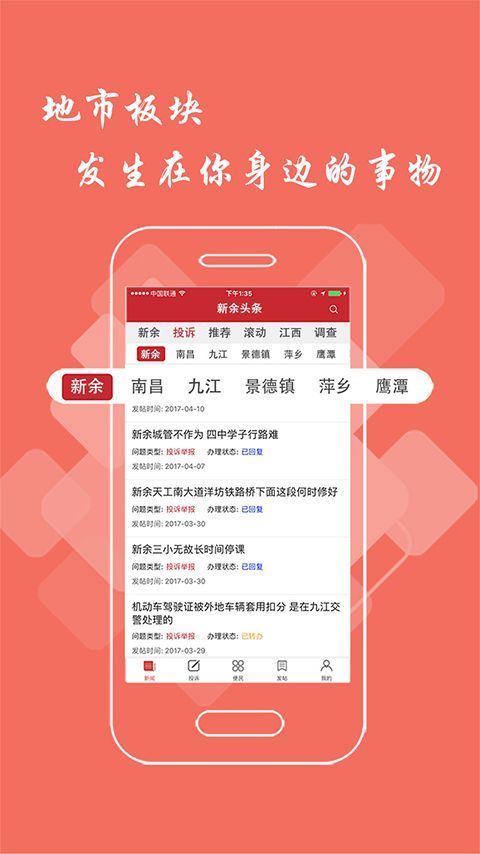 新余头条app手机赚钱软件截图3