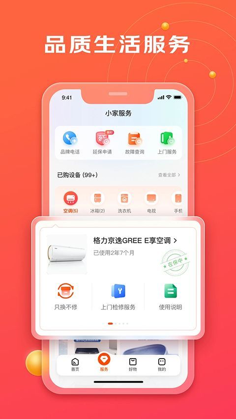 京东小家app手机赚钱软件截图1