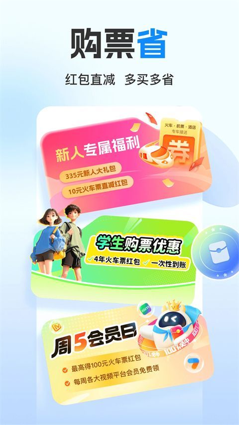 高铁管家app手机赚钱软件截图5