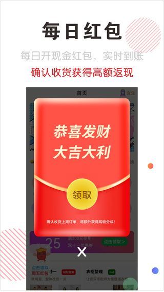 穿搭有范app最新版手机赚钱软件截图5