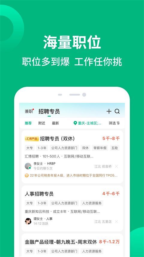 汇博招聘App手机赚钱软件截图5
