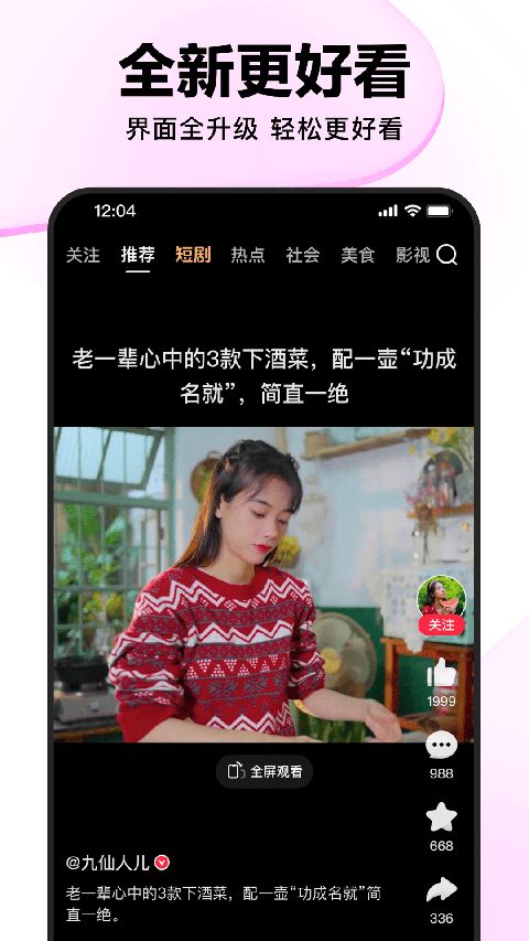 好看视频短视频创作平台手机版手机赚钱软件截图5