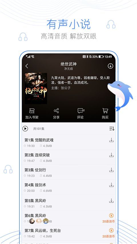 逐浪小说app手机赚钱软件截图2