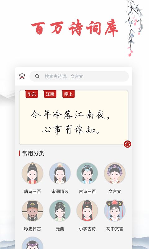 古诗文词典app手机赚钱软件截图5