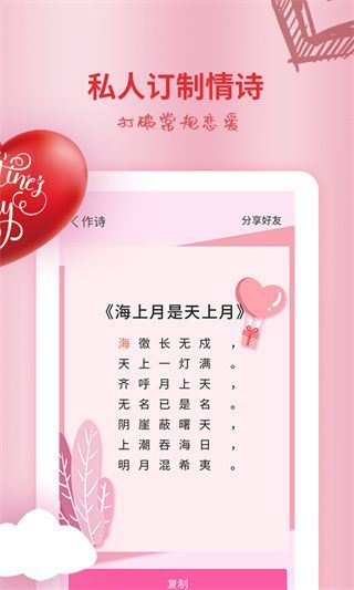 恋爱情话大师最新版手机赚钱软件截图1