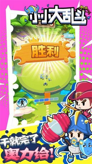 小小大乱斗游戏手机赚钱软件截图1