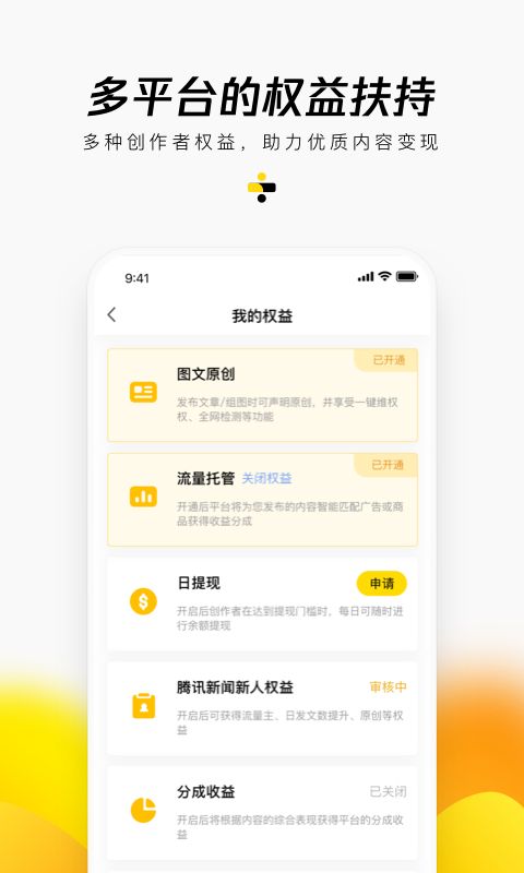 企鹅号app手机赚钱软件截图2