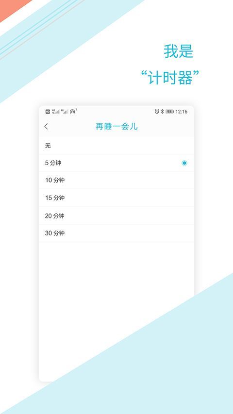 正时闹铃app手机赚钱软件截图1