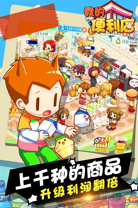 我的便利店九游版手机赚钱软件截图2