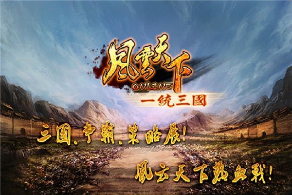 风云天下OL华为版手机赚钱软件截图2