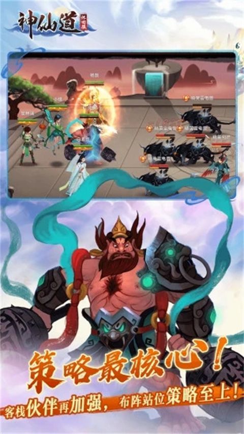 神仙道高清重制版九游版手机赚钱软件截图1