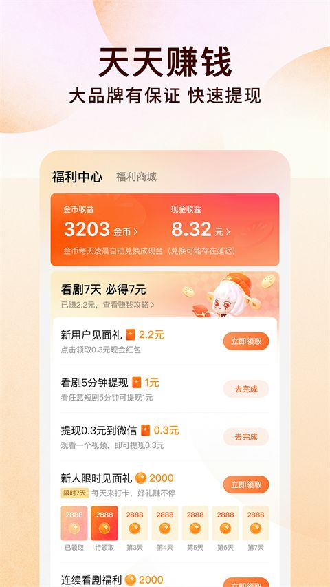 红果小说官方版手机赚钱软件截图2