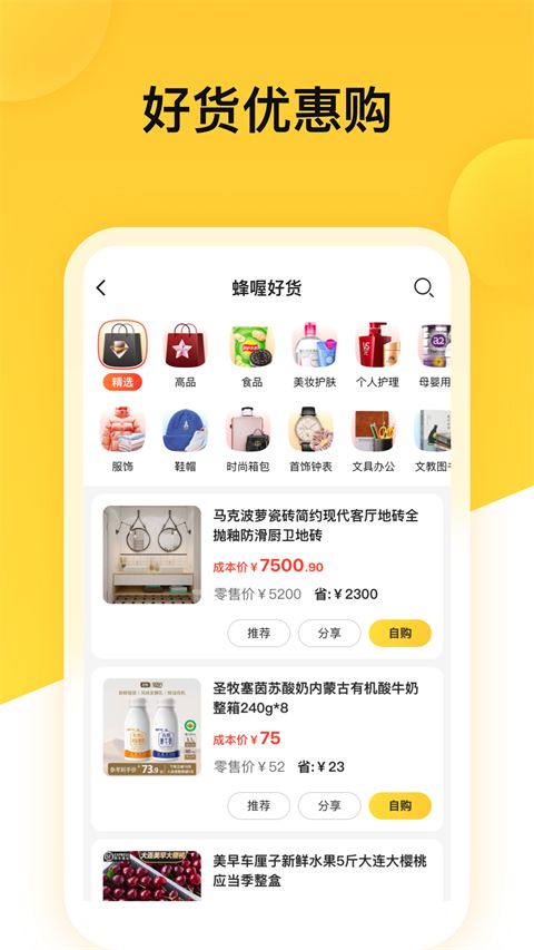 蜂喔商户版手机赚钱软件截图2