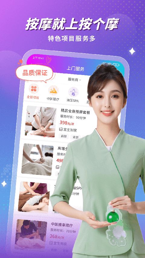 按个摩App手机赚钱软件截图4