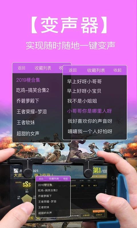 语音包变声器免费版手机赚钱软件截图2