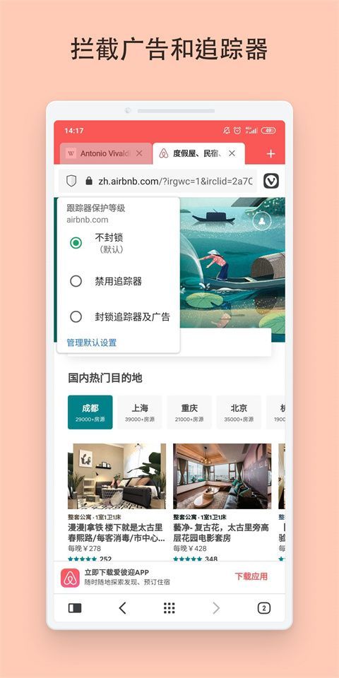 vivaldi浏览器手机版手机赚钱软件截图4